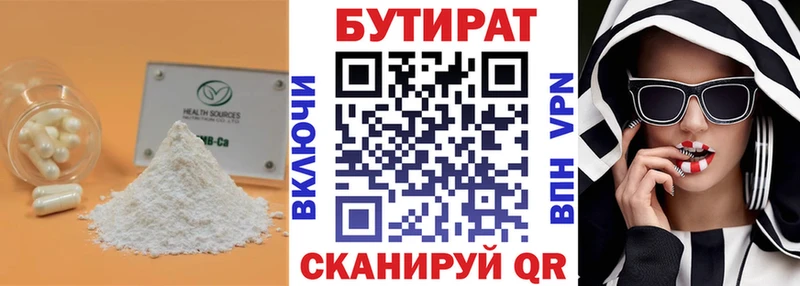 Бутират бутик  Купить где  Пучеж 